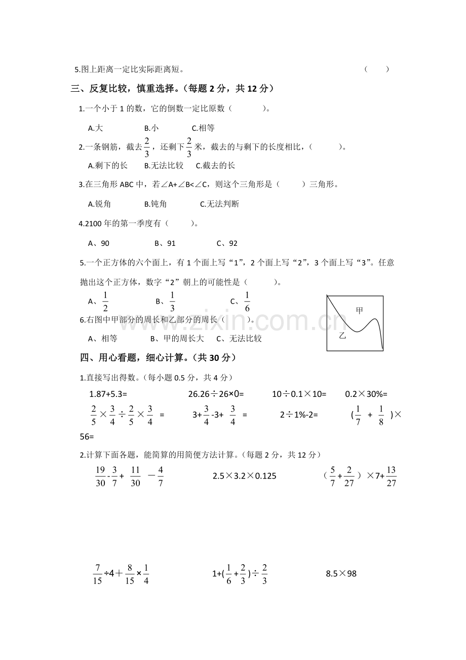 人教新课标数学六年级下学期期末测试卷9-.doc_第2页