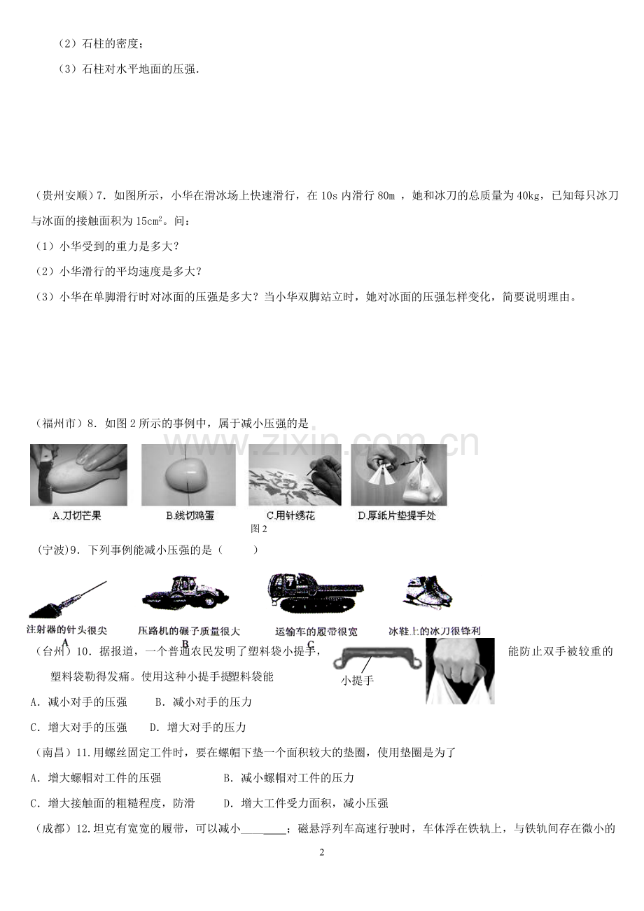 初二物理压强和浮力中考试题及答案解析.doc_第2页