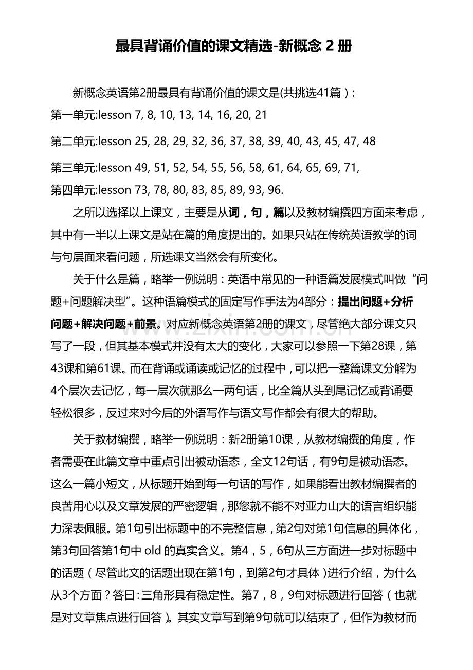 新概念英语2-3册最具背诵价值的课文.doc_第1页