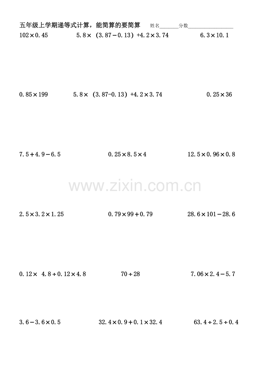 五年级简便计算.doc_第1页