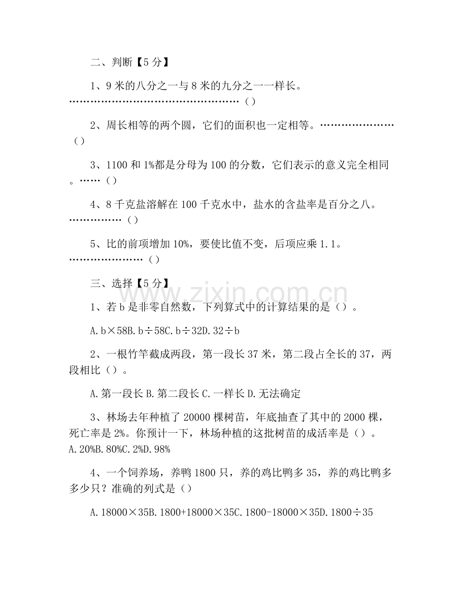 人教版六年级数学上册期末检测试卷.doc_第2页