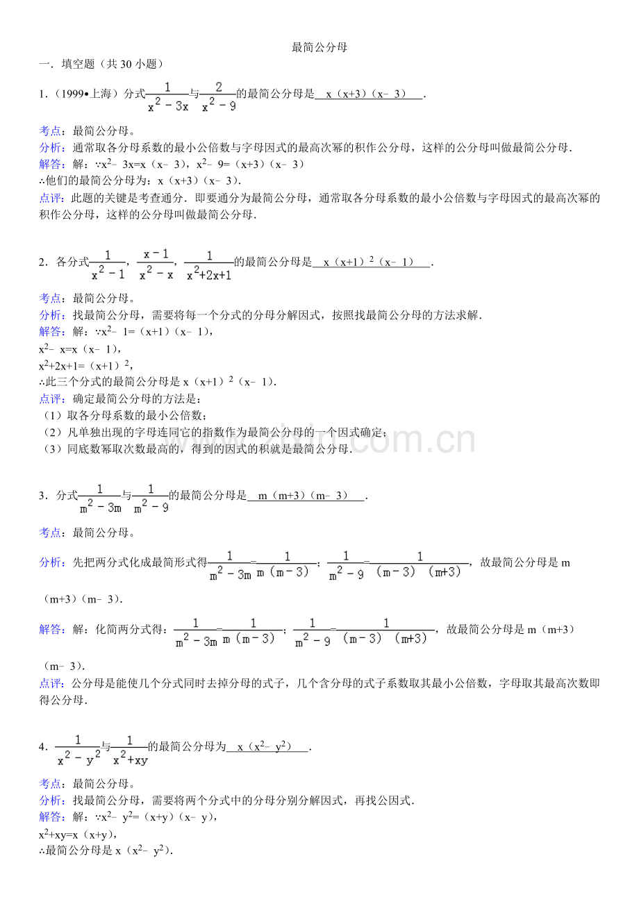 最简公分母所有习题.doc_第1页