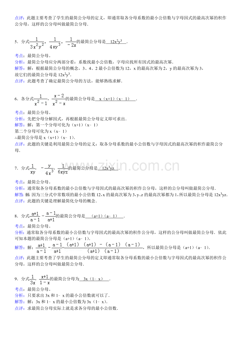 最简公分母所有习题.doc_第2页