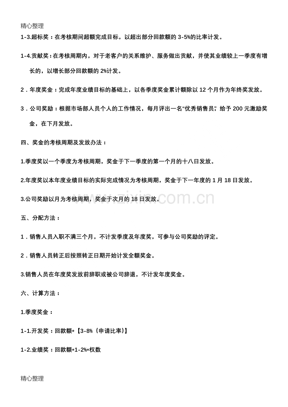 业绩考核及奖金分配方案.doc_第2页