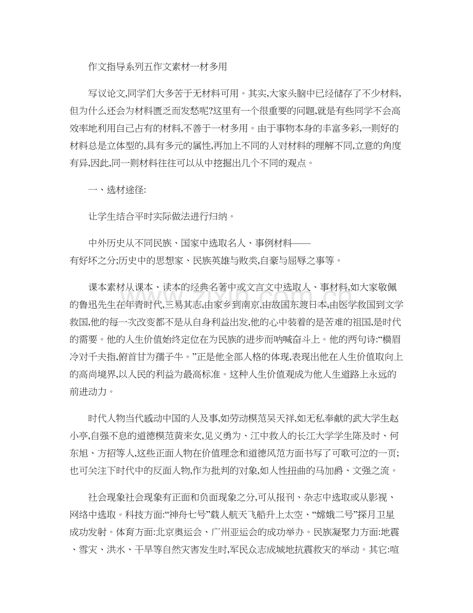 五、作文素材一材多用..doc_第1页