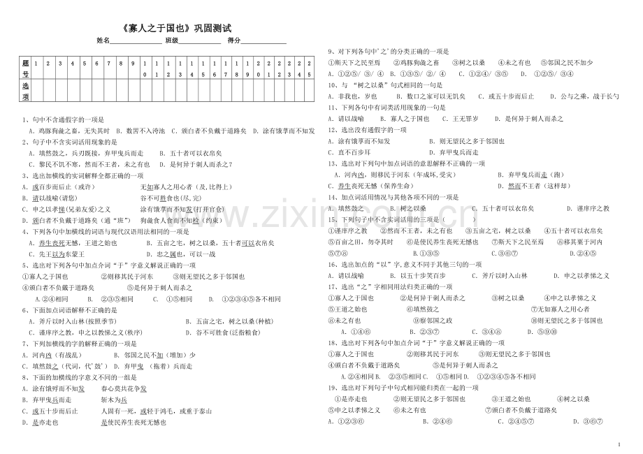 《寡人之于国也》测试题.doc_第1页