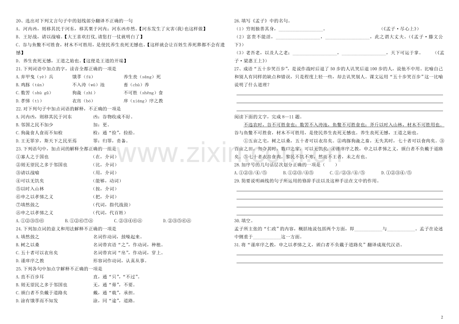 《寡人之于国也》测试题.doc_第2页