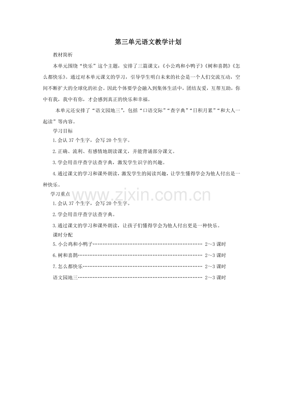 部编版2017一年级语文下册第三单元导学案案.doc_第1页