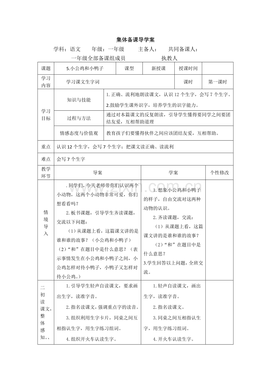 部编版2017一年级语文下册第三单元导学案案.doc_第2页
