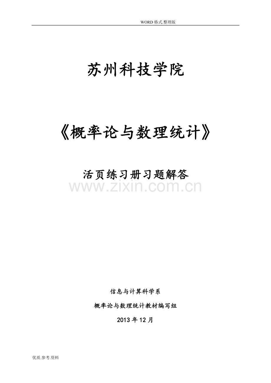 概率统计练习册习题解答.doc_第1页
