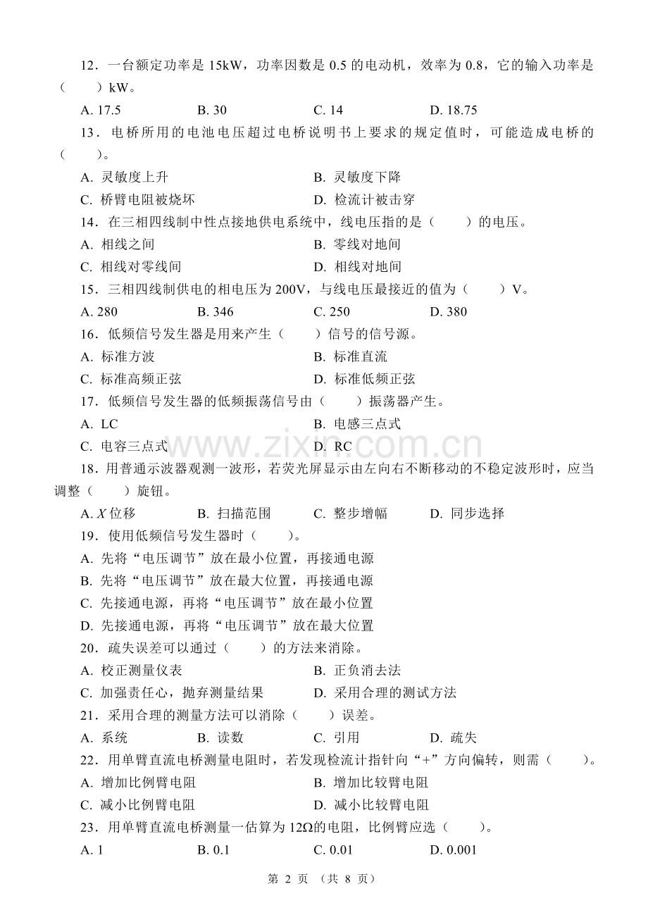 国家职业资格考试-中级焊工模拟试题3.doc_第2页