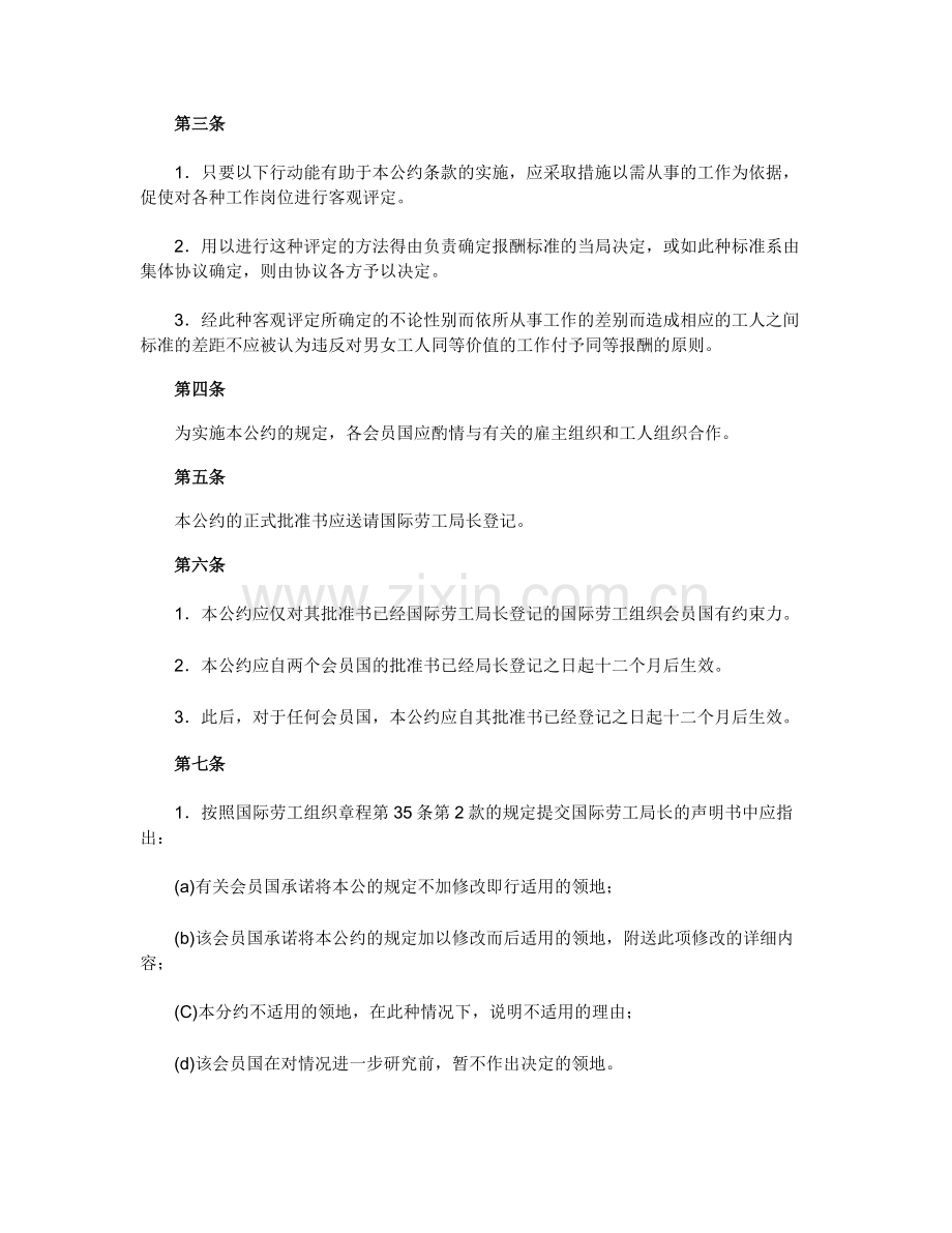 第100号对男女工人同等价值的工作付予同等报酬公约.doc_第2页