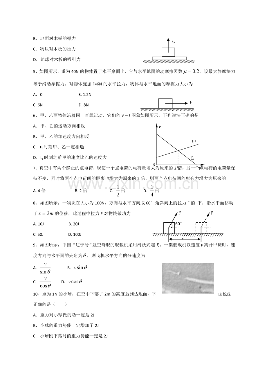 天津市高中会考物理试题及答案.doc_第2页