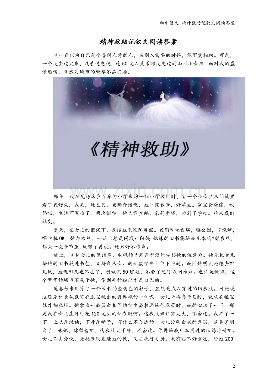 初中语文-精神救助记叙文阅读答案.doc_第2页