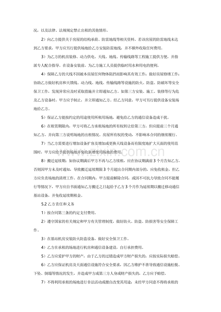 基站合同模版.docx_第2页