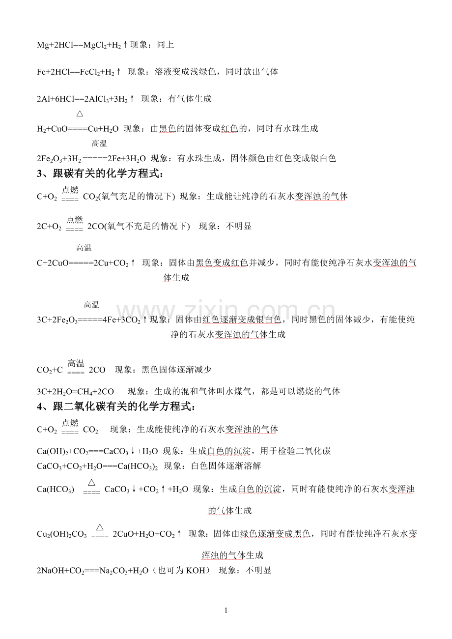 初三化学方程式及其书写习题集.doc_第2页