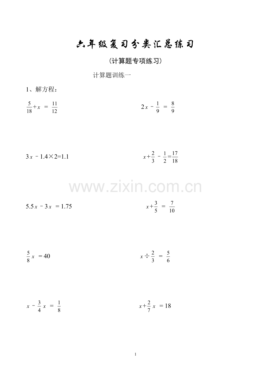六年级数学计算题专项练习.doc_第1页