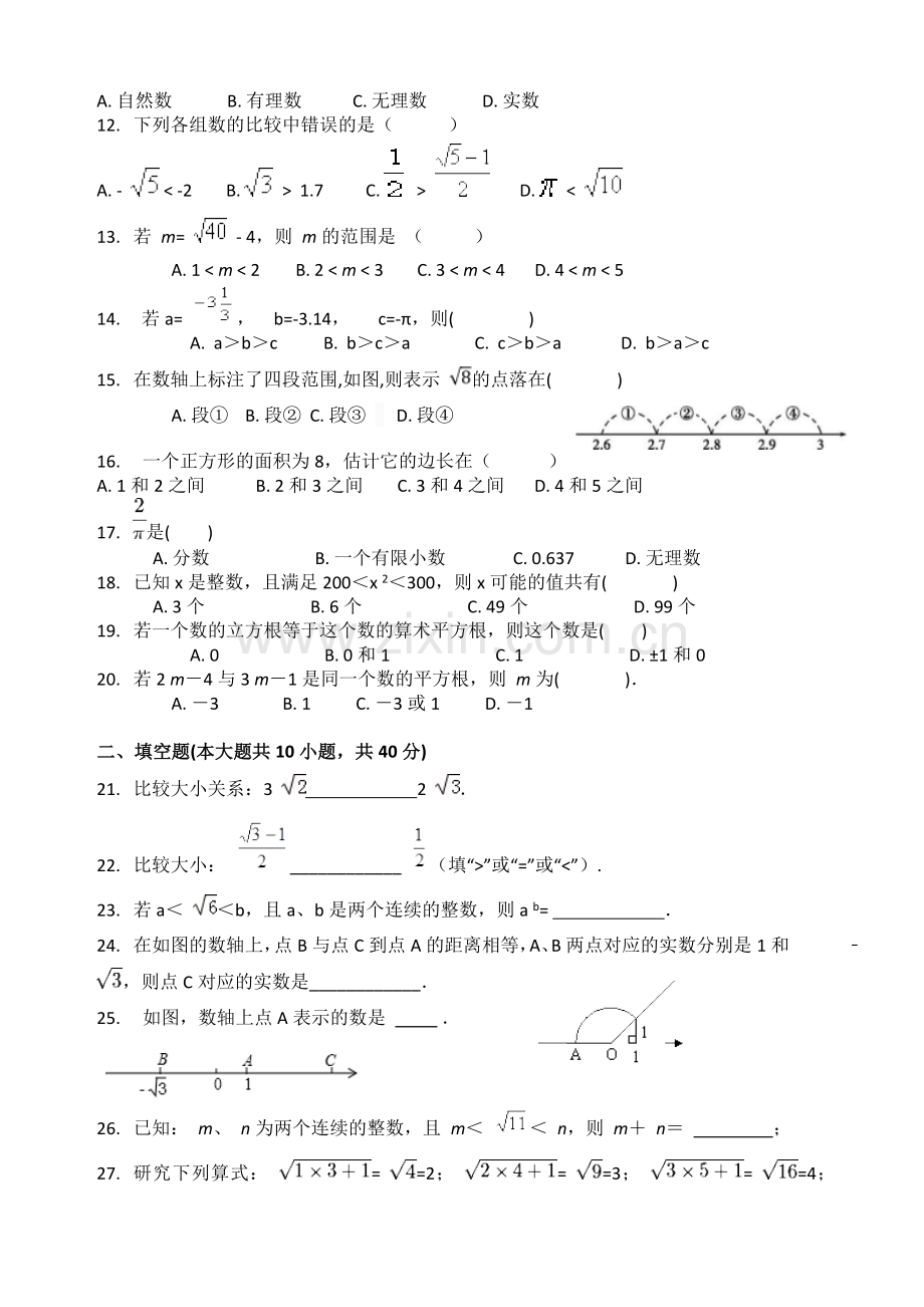 沪科版七年级数学实数单元测试.doc_第2页