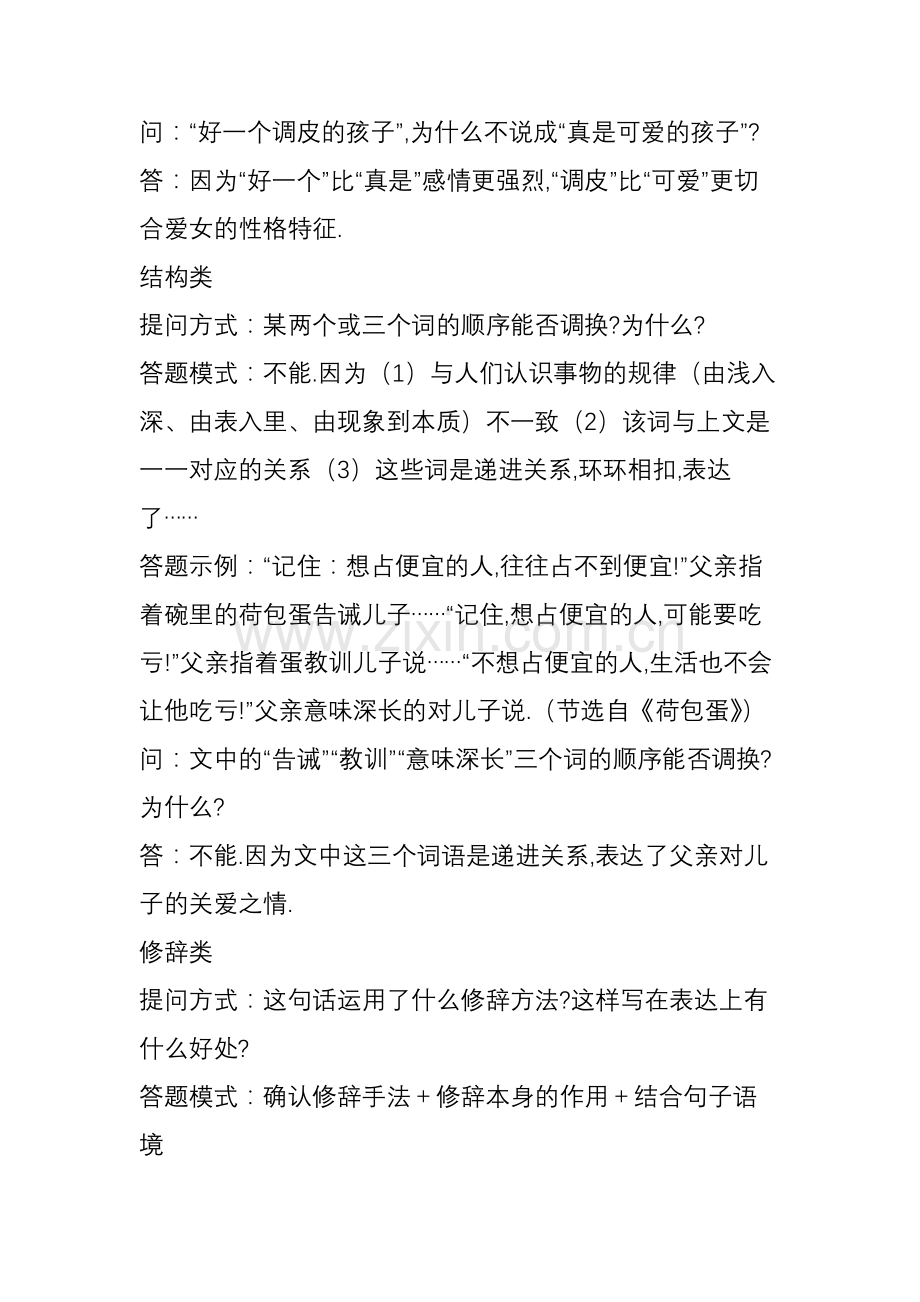 怎样做初中语文阅读理解题(2).doc_第2页