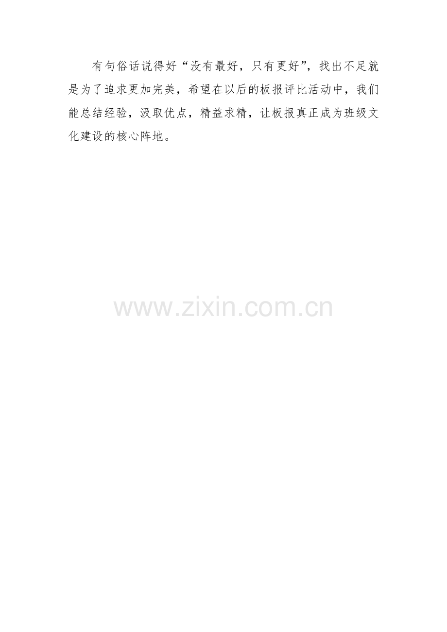 板报评比总结.doc_第2页