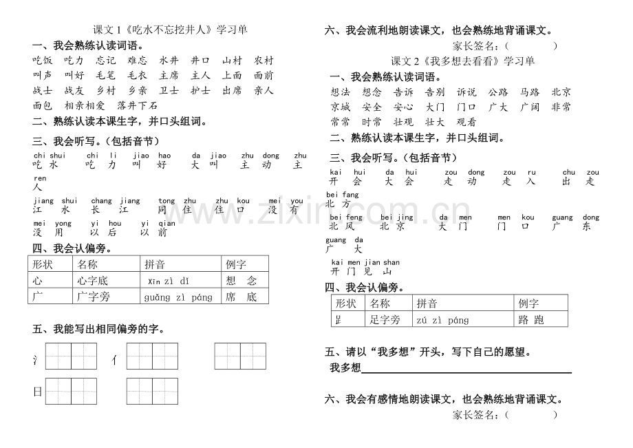 部编版一年级语文下册第二单元学习单.doc_第1页