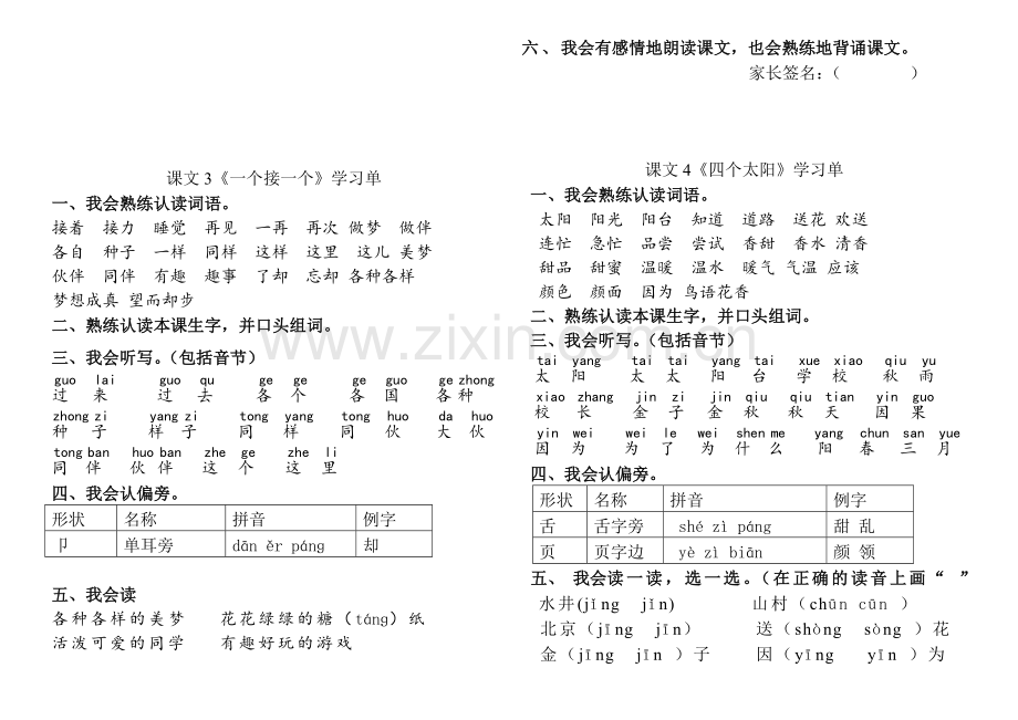 部编版一年级语文下册第二单元学习单.doc_第2页