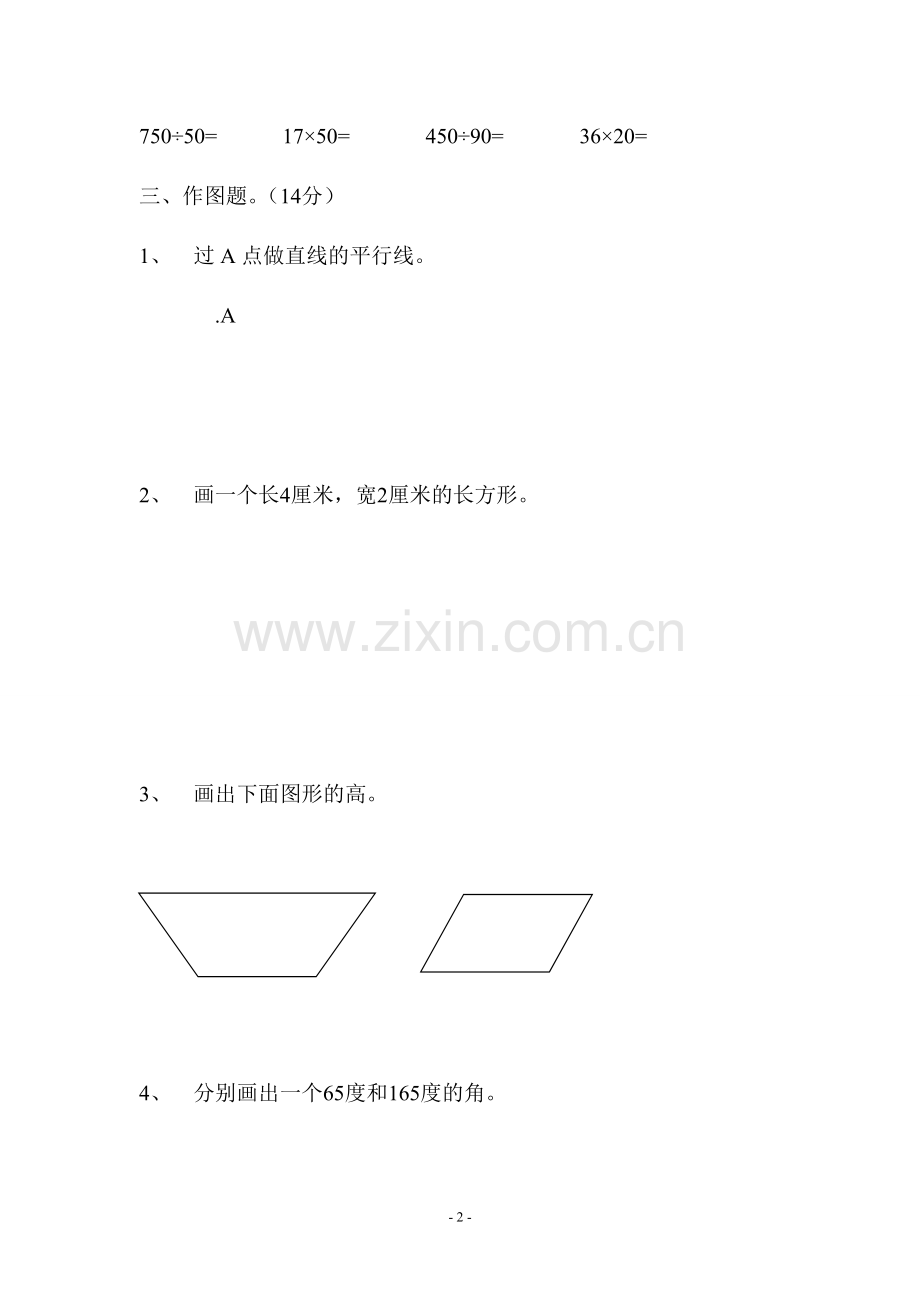 1人教版小学数学四年级上册期末测试题.doc_第2页