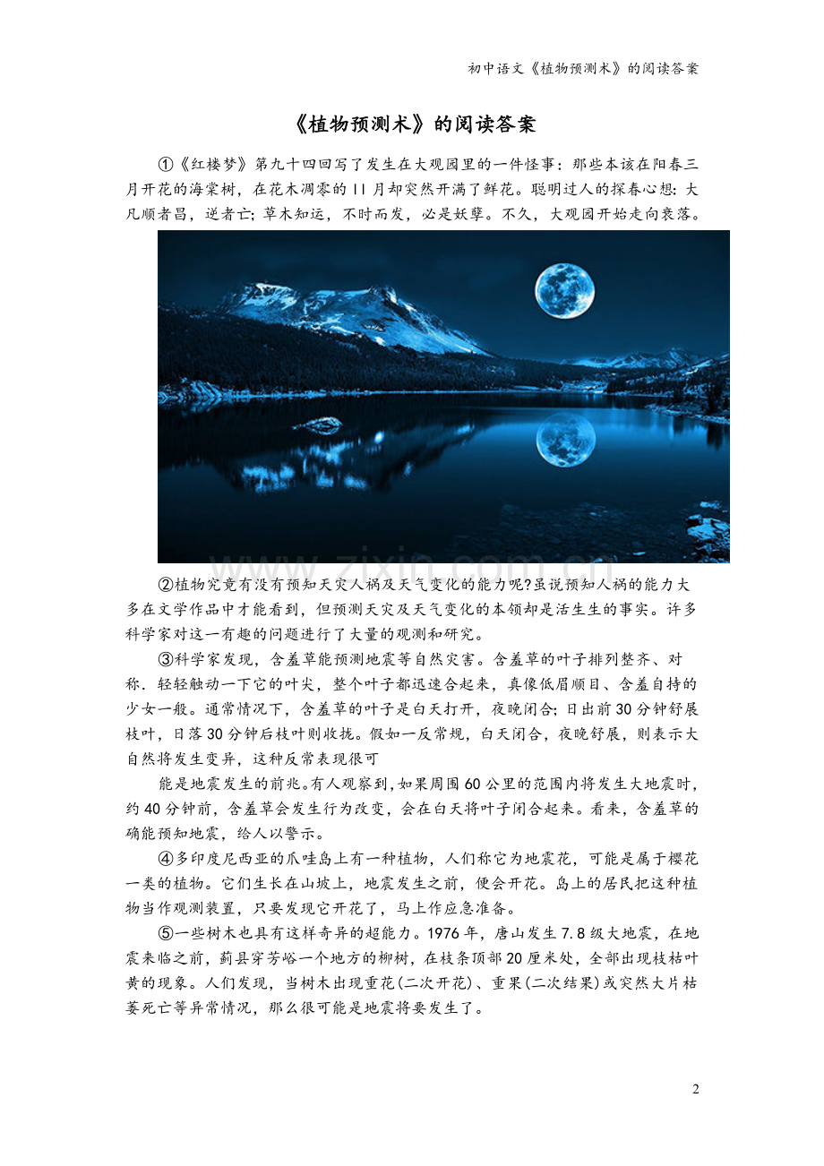 初中语文《植物预测术》的阅读答案.doc_第2页