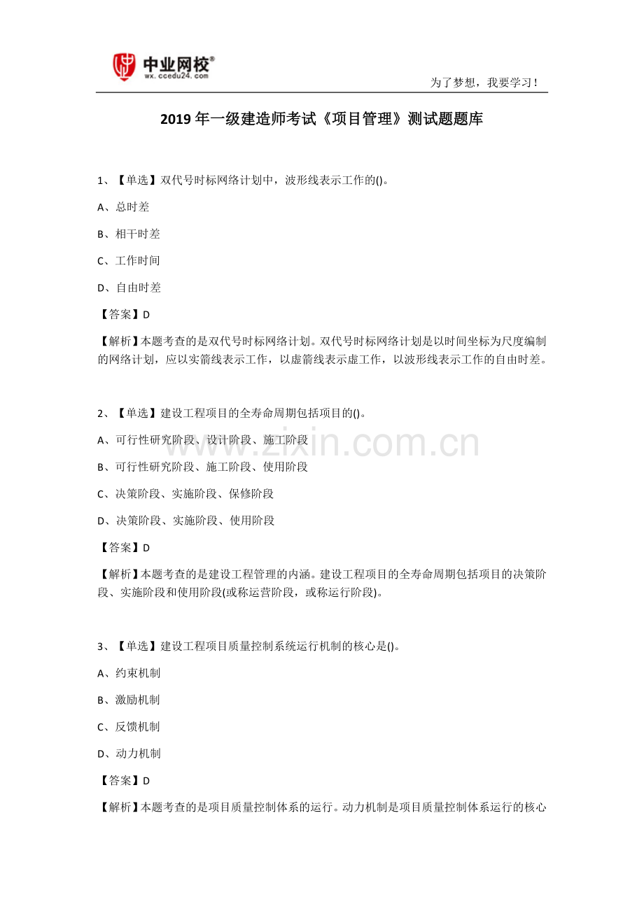 2019年一级建造师考试《项目管理》测试题题库.doc_第1页