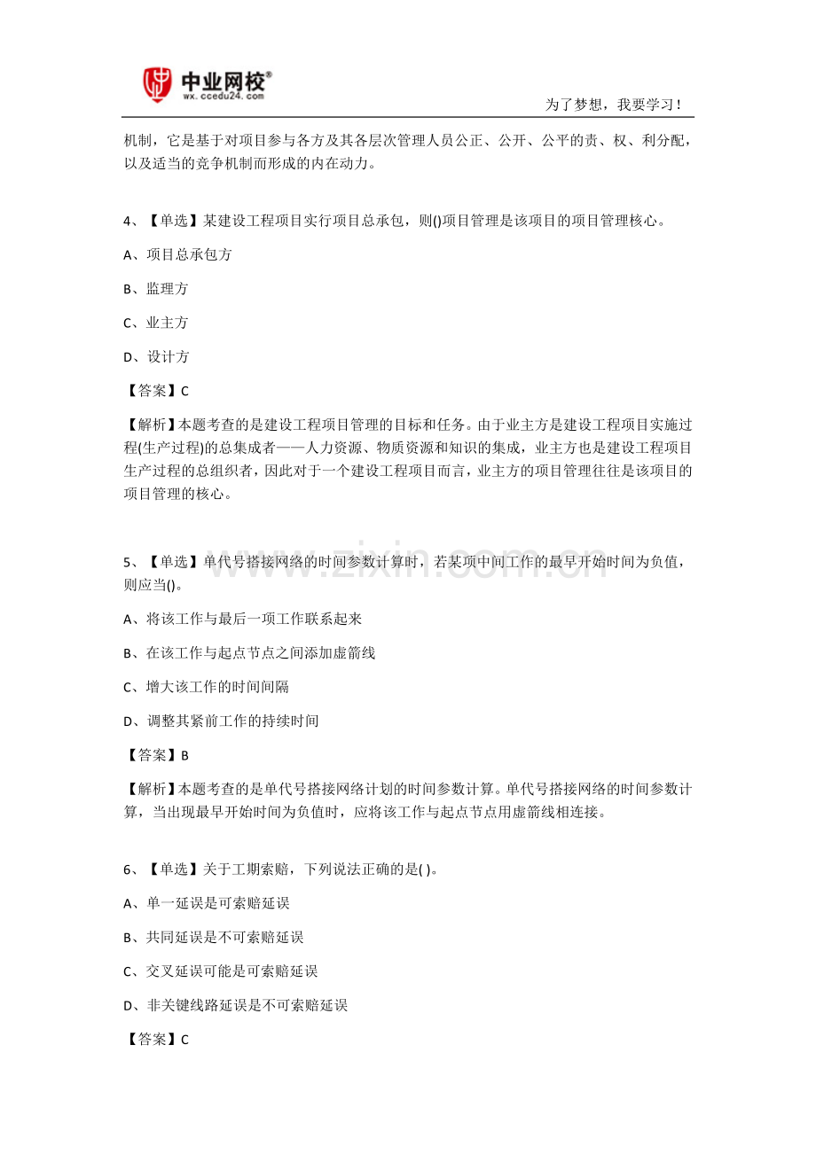 2019年一级建造师考试《项目管理》测试题题库.doc_第2页