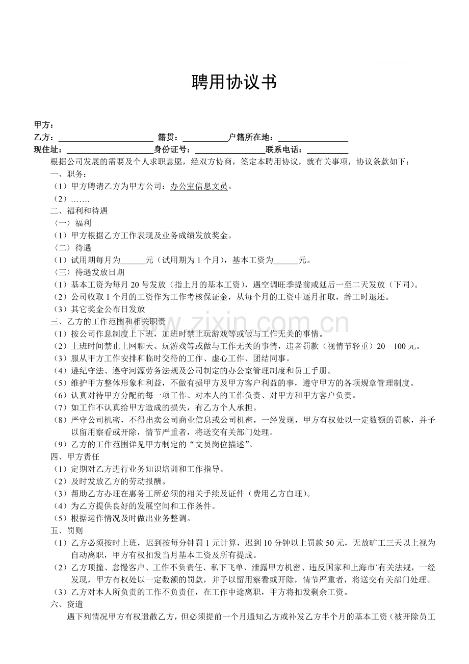 信息员协议.doc_第1页