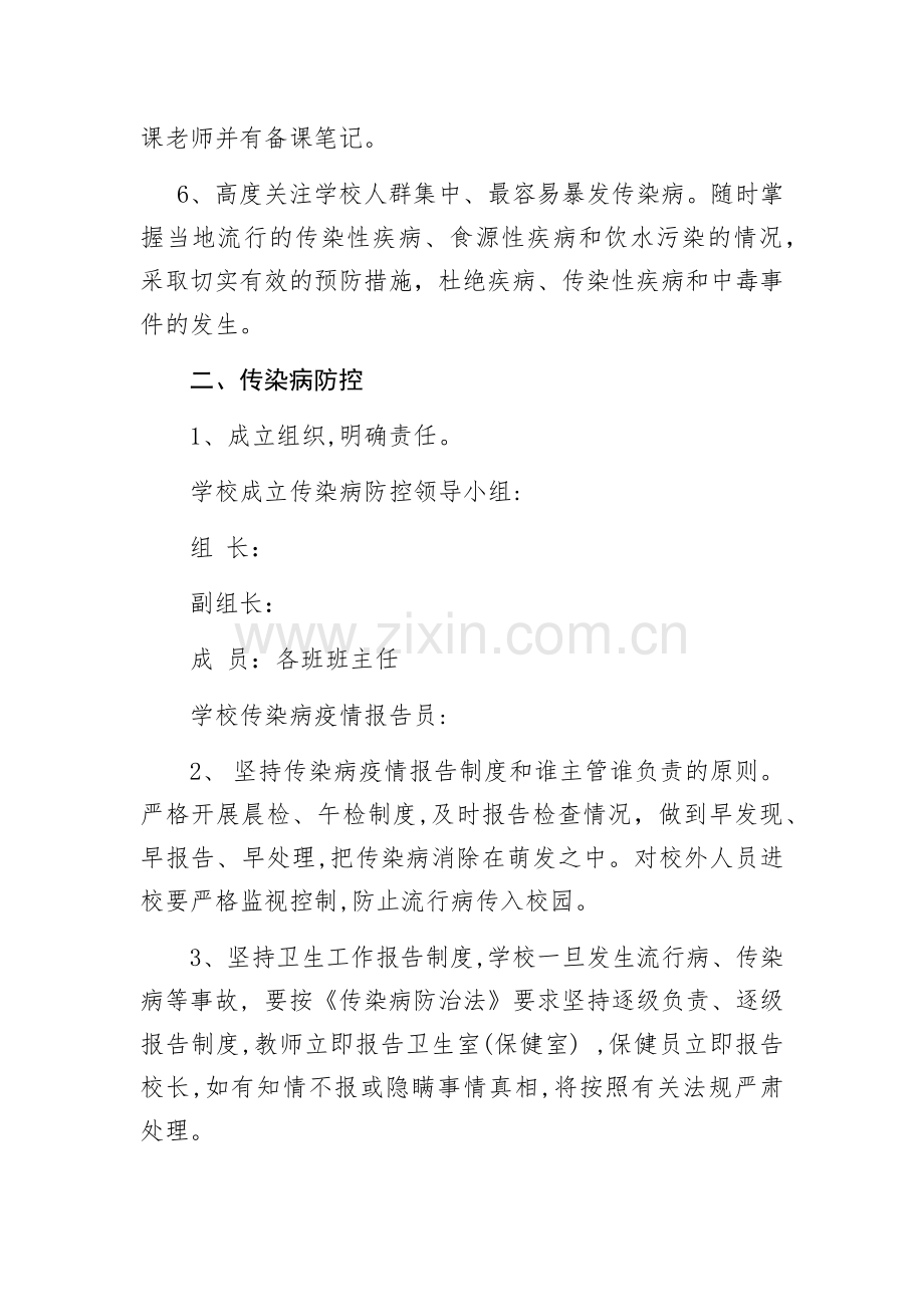 传染病防控的健康教育制度(3).doc_第2页
