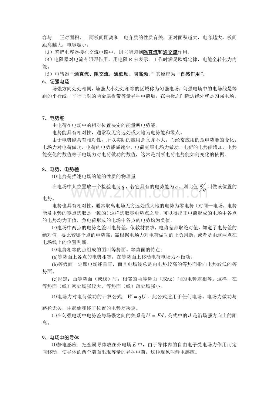 选修3-1公式.doc_第2页
