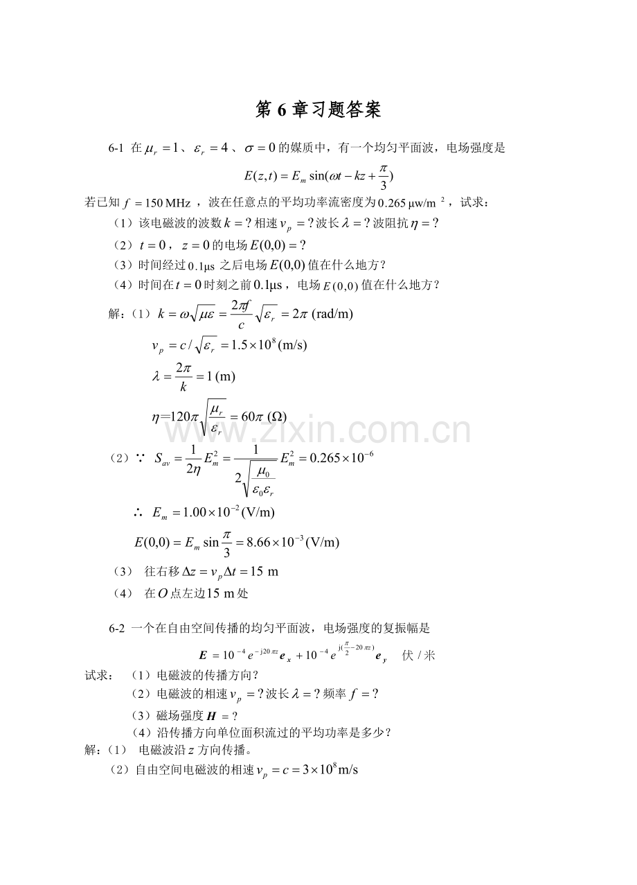 合工大电磁场与电磁波第6章答案.doc_第1页