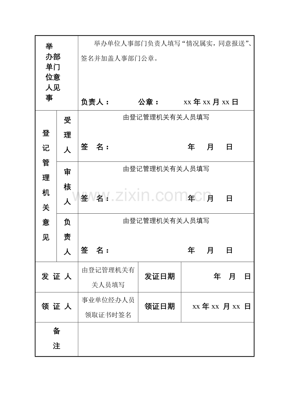 事业单位法定代表人登记申请表.doc_第2页