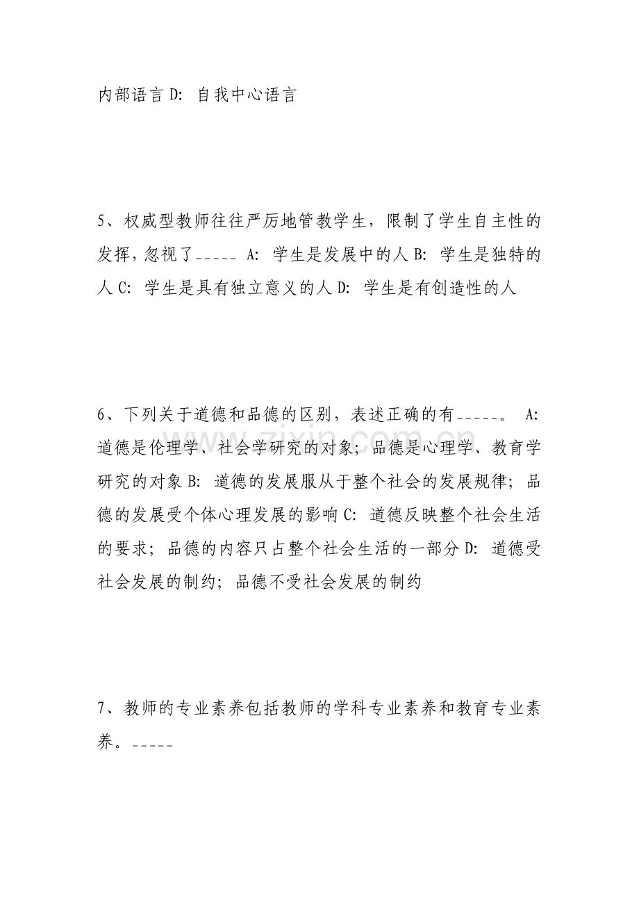 2016年河南省信阳市师河区教师招聘考试冲刺试题5(不看后悔)(一).doc_第2页