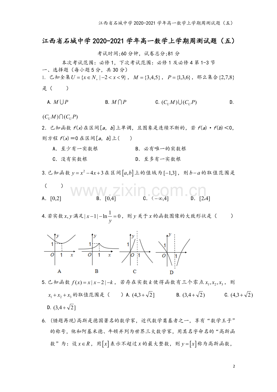 江西省石城中学2020-2021学年高一数学上学期周测试题(五).doc_第2页