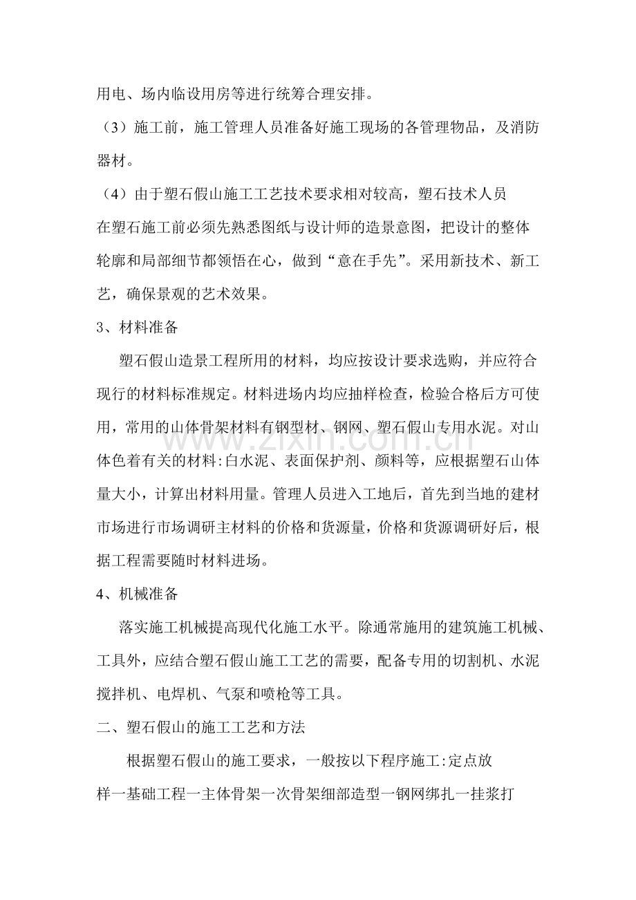 塑石假山施工方案.doc_第2页
