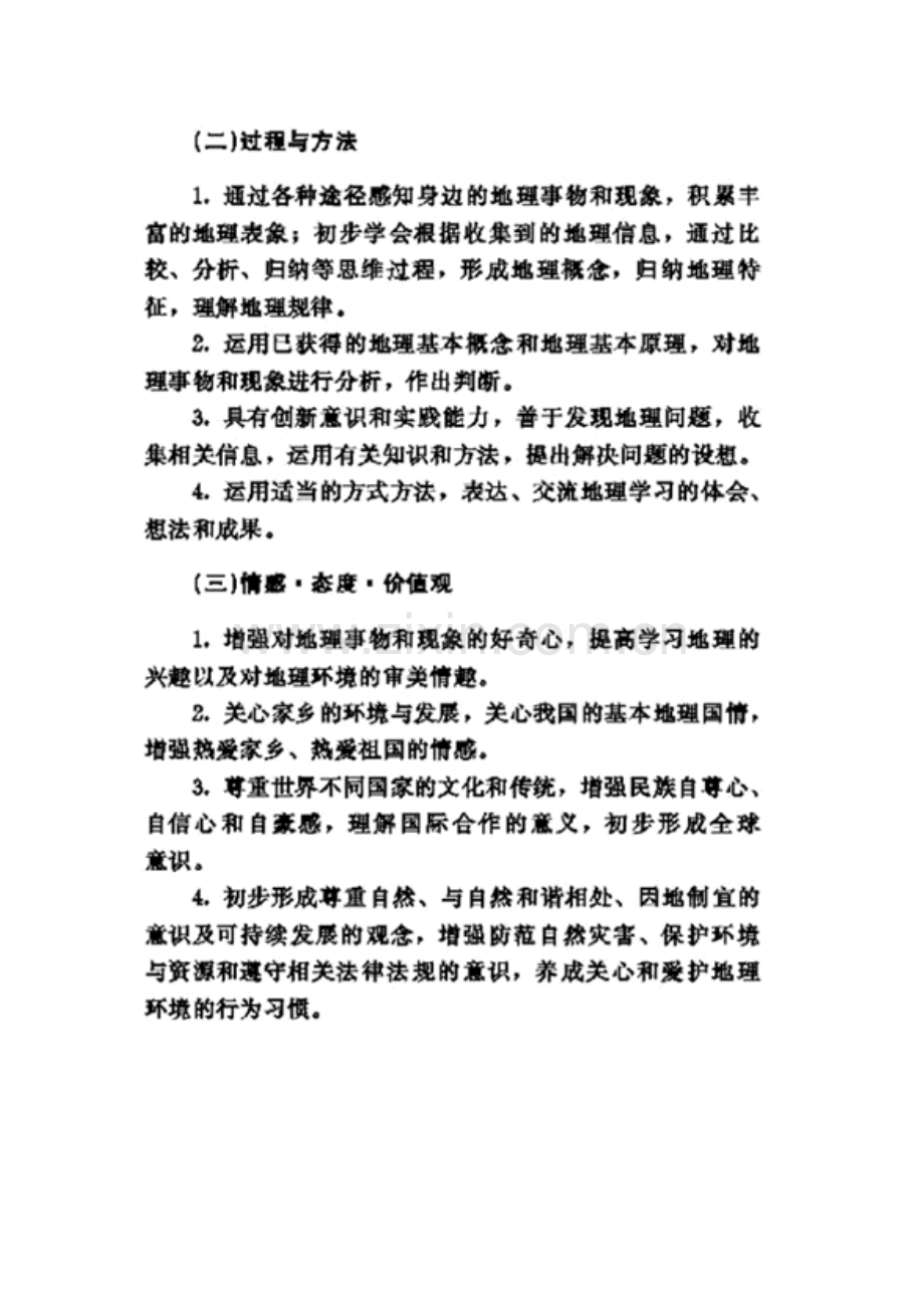 人教版初中地理课标.doc_第2页