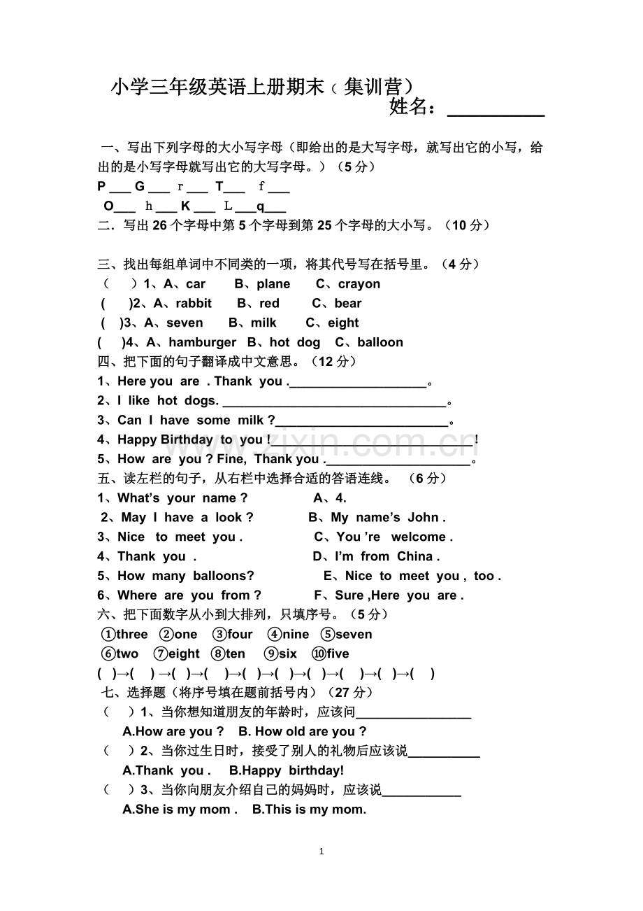 人教版三年级英语上册期末考试卷(2).doc_第1页