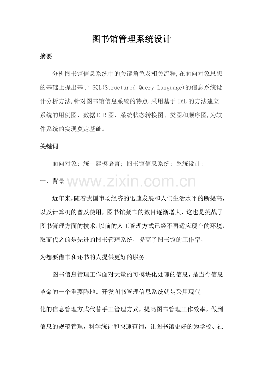 图书管理系统设计.doc_第1页