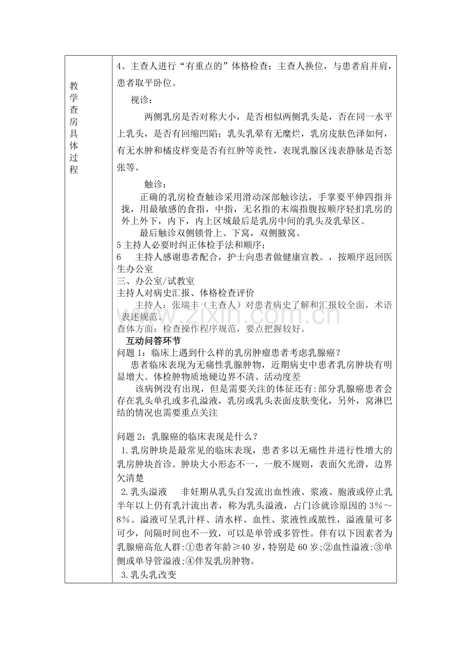 乳腺癌教学查房记录.doc_第2页