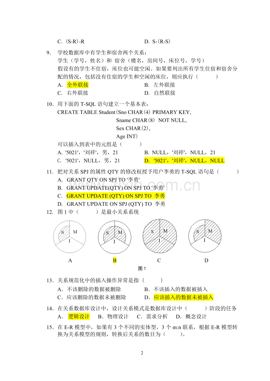 数据库系统概论复习期末试题及答案.doc_第2页