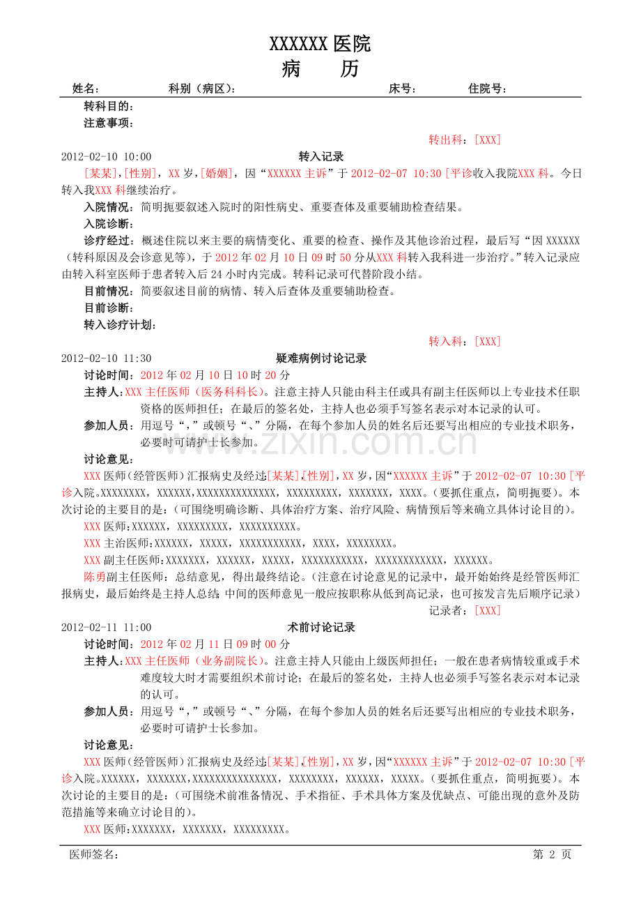 各种病程记录模板.doc_第2页
