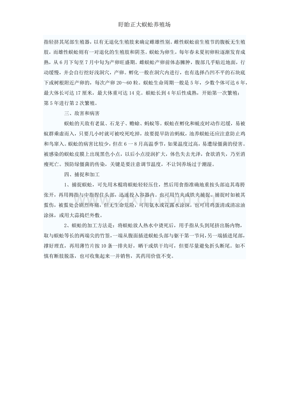 人工养殖蜈蚣.doc_第2页