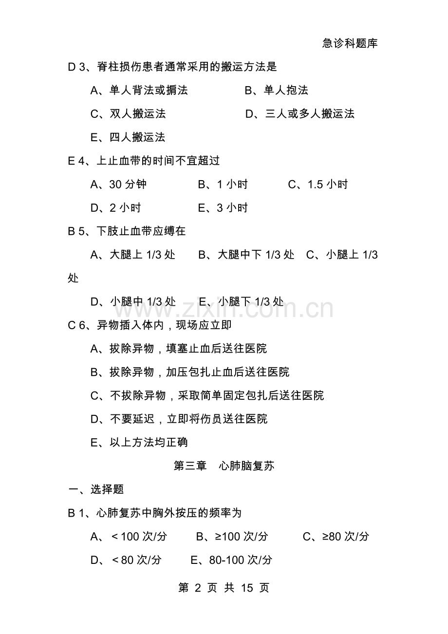 急诊题库.doc_第2页