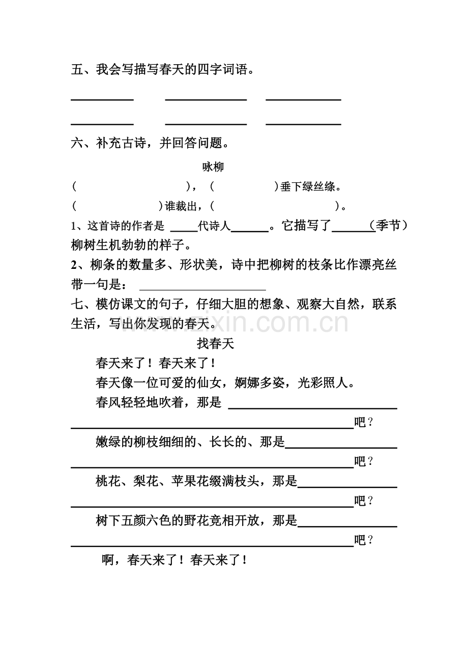 部编二年级语文下册练习题.doc_第2页