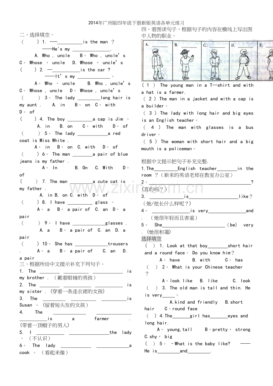 年广州版四年级下册新版英语各单元练习.docx_第2页