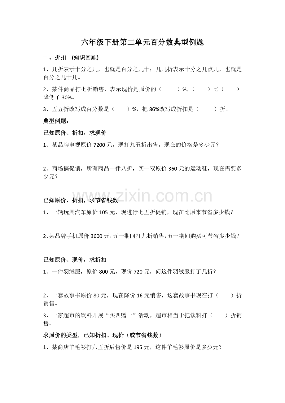 人教版六年级下百分数2经典题型.doc_第1页