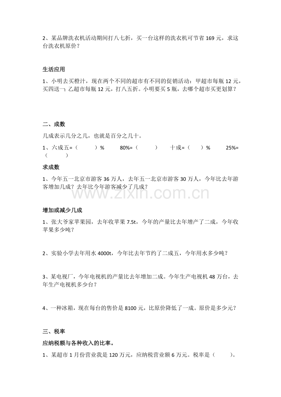 人教版六年级下百分数2经典题型.doc_第2页
